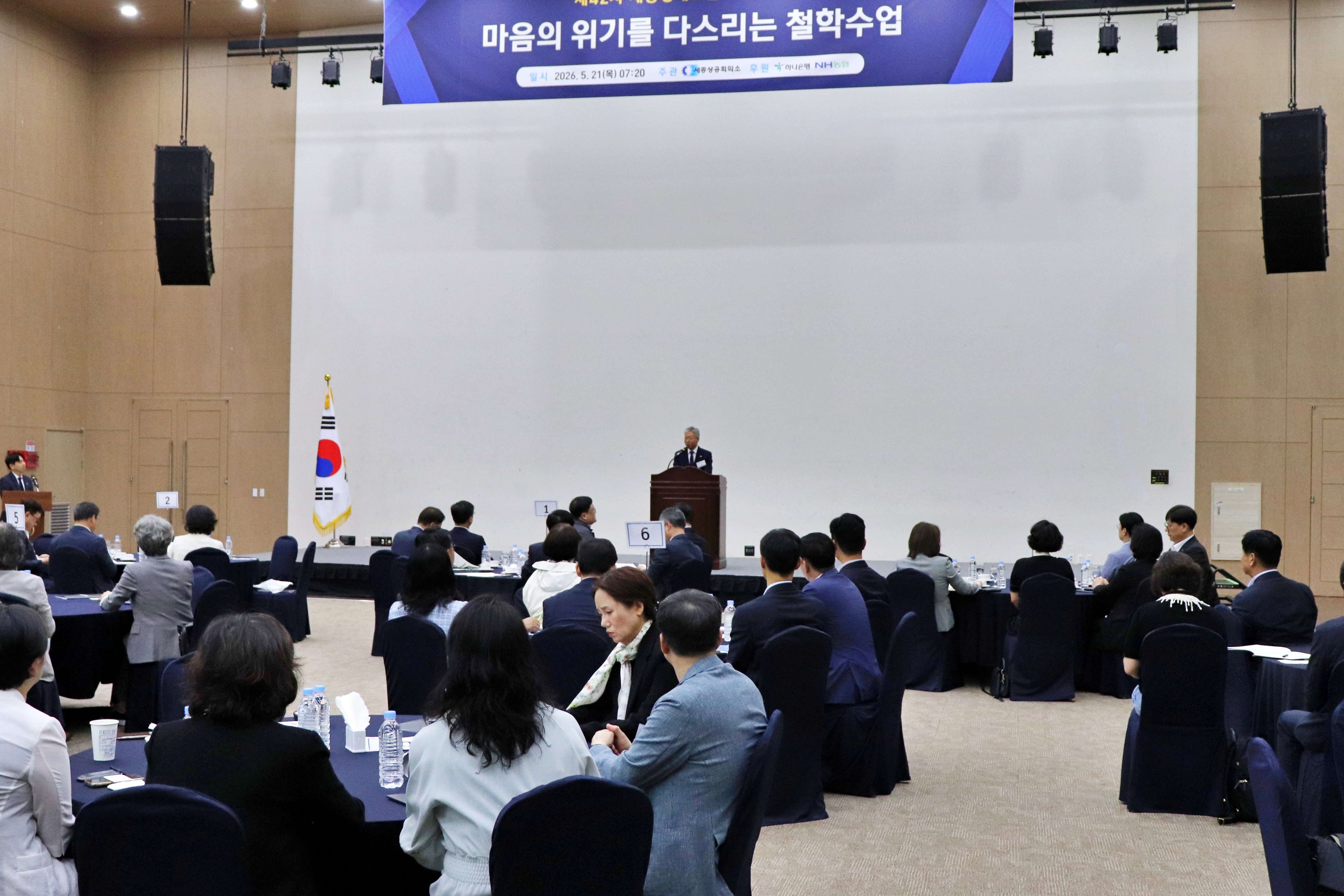 제42차 세종경제포럼 세미나 개최